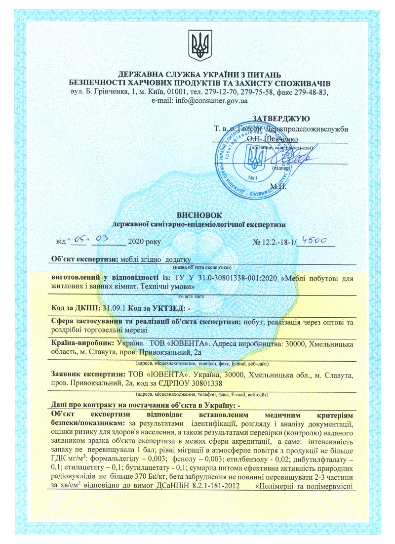 Державна санітарно-епідеміологічна експертиза. Сторінка 1