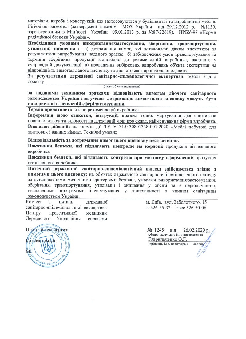 Державна санітарно-епідеміологічна експертиза. Сторінка 2