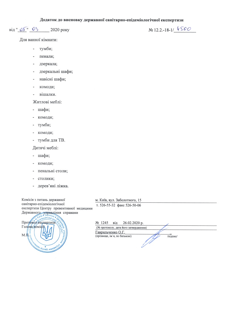 Державна санітарно-епідеміологічна експертиза. Сторінка 3